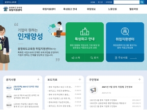 충청북도교육청 취업지원센터 인증 화면